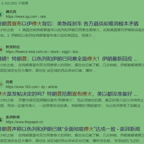 特朗普宣布停火，以伊双方未表态