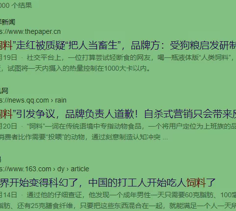 吃“人类饲料”不等于“把人当畜生”