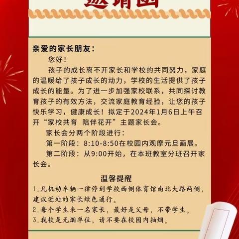 “家校共育，陪伴花开”——扶沟县实验小学教育集团金塔路校区家长会