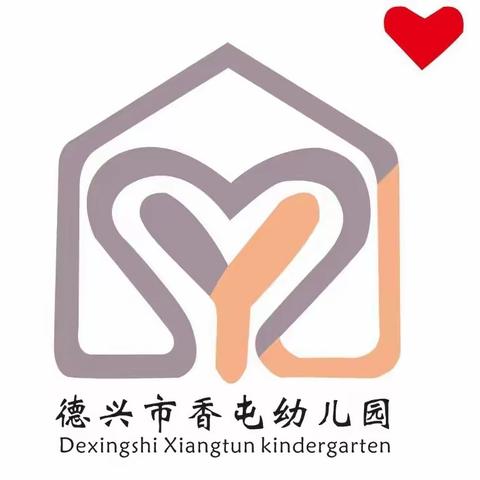 【隔空不隔爱·停课不停学】——德兴市香屯幼儿园线上教学活动（二）