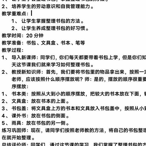 【翰林·减负】巧手“慧”整理，争做小能手——记翰林小学一年级整理书包大赛