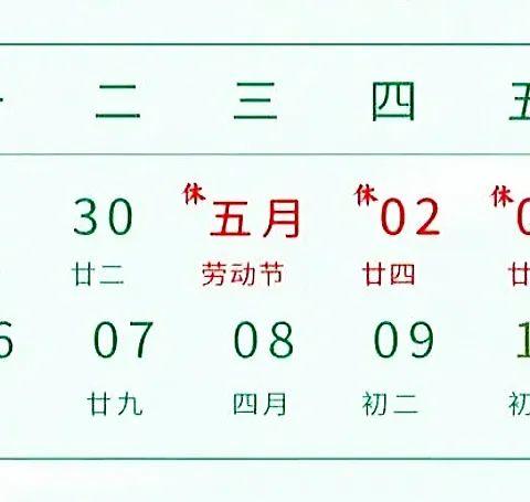 康庄镇梅井中心小学2024年“五一”劳动节放假通知及温馨提示