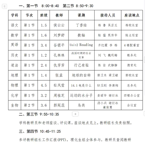 教学视导促成长，聚焦课堂求实效——任城区教研中心莅临济宁市第十四中学2024年秋季教学视导