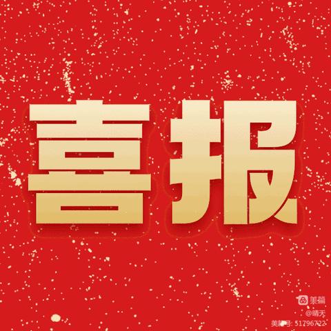 精研创新，再获佳绩 ——翠华路小学长大校区中学部"大单元创新作业设计优秀案例展评活动"获奖喜报