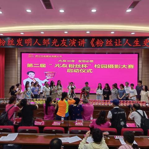 第二届“光友粉丝杯”启动