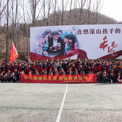 学习楷模张玉滚，结对帮扶显真情一一南阳市第四十三小学赴黑虎庙小学开展研学活动