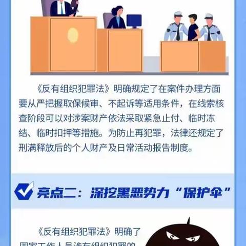 【反洗钱宣传月】反洗钱小课堂～一图读懂《反有组织犯罪法》