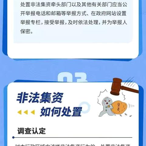 【防范非法集资宣传月】一图读懂《防范和处置非法集资条例》