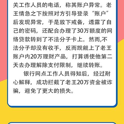 反电信网络诈骗宣传｜防电信网络诈骗攻略