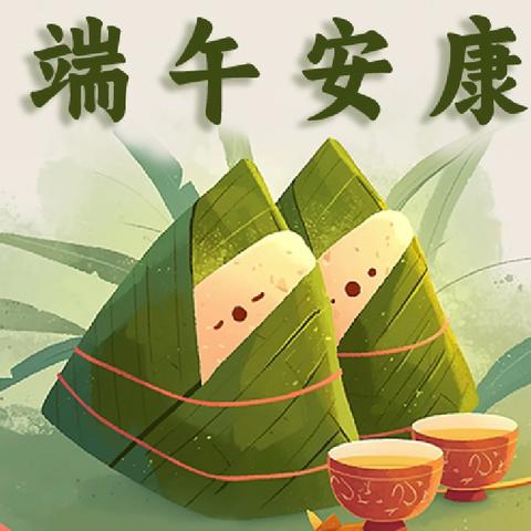 “粽”享童趣 乐在端午