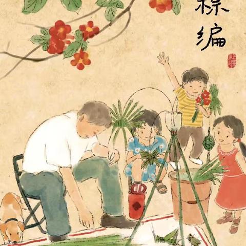 绵竹市示范幼儿园【云享棕情】