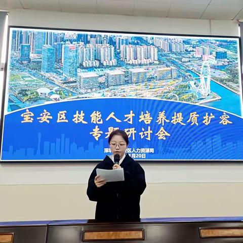 共绘技能人才发展新蓝图！宝安区技能人才培养提质扩容专题研讨会顺利召开