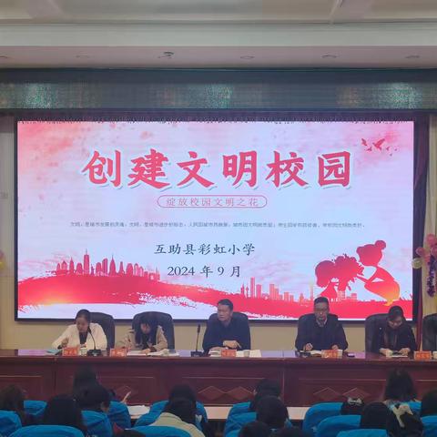 彩虹小学创建县级文明城市倡议书