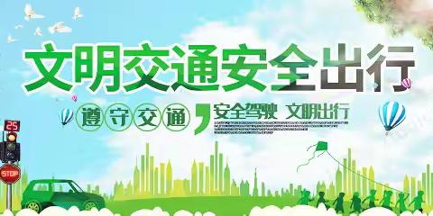 同 守 护 共 成 长 ﻿ ——彩虹小学学生安全教育