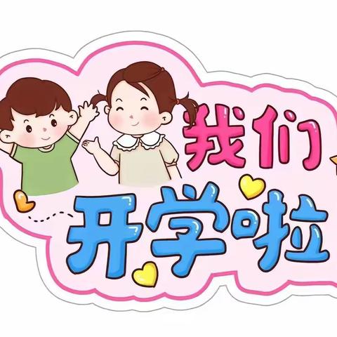 蓝盾幼儿园开学典礼——大班