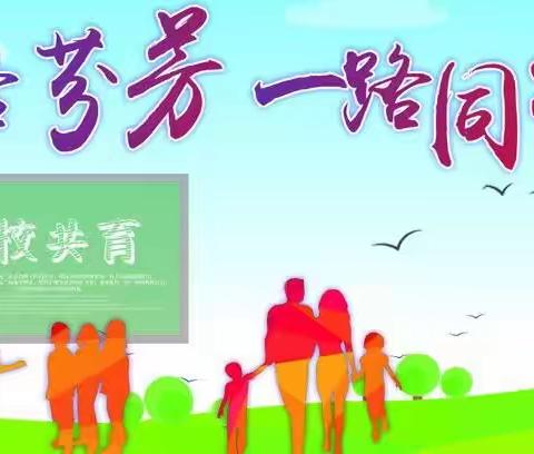 【魏县第二小学】积极引领 快乐暑假——暑期家校共育心理健康教育篇