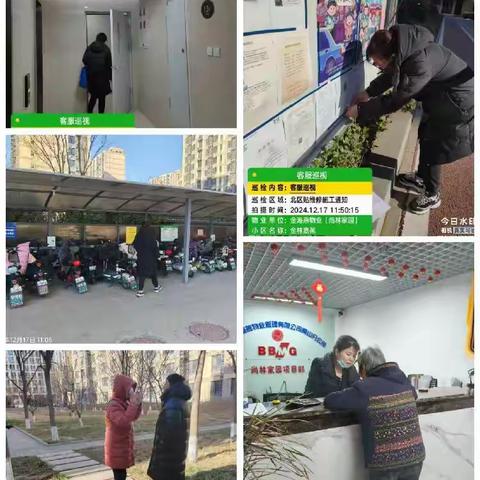 房山分公司尚林家园项目2024年12月份物业服务简报