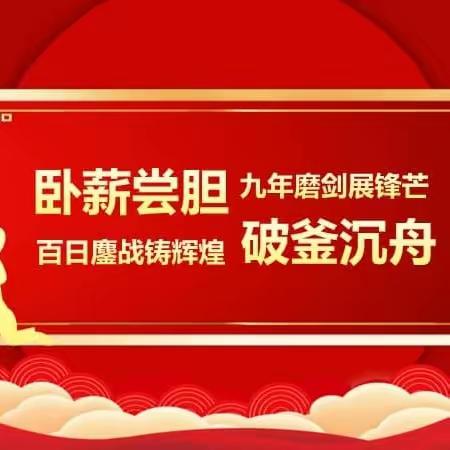 厉兵秣马迎中考，壮志凌云向未来——外语实验学校2024届中考百日誓师