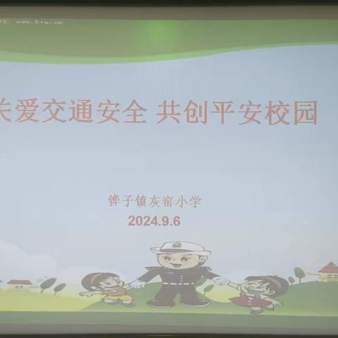 关爱交通安全共创平安校园——铧子镇灰窑小学