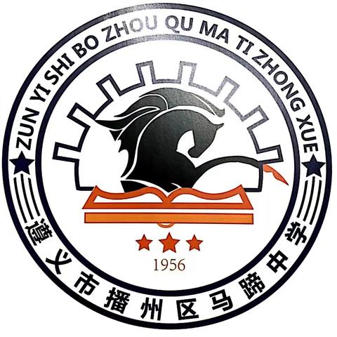 播州区马蹄中学2024年暑期安全提醒