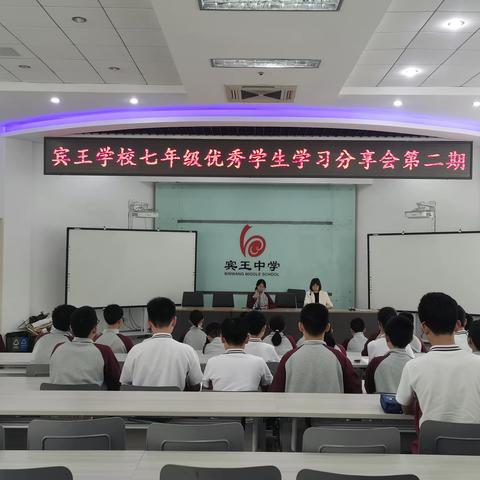 鲲鹏欲翔，铮铮有声——记七年级优生学习分享会（第二期））