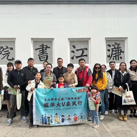 仓山举办数字文旅“剧游南台”媒体大V风采行