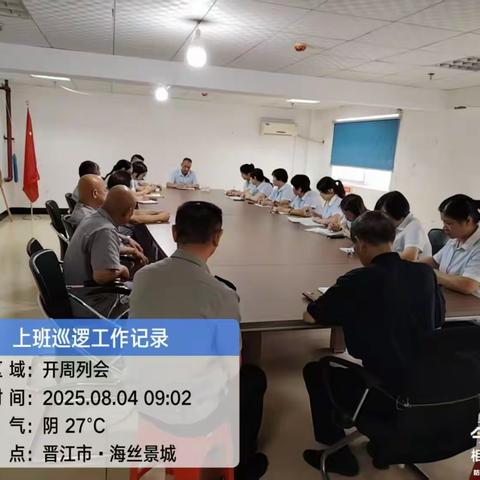 海丝景城8月份工作足迹