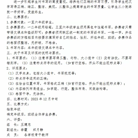 执笔润心 习字立人——严务乡教育联区举行“迎元旦 好又快”书写比赛