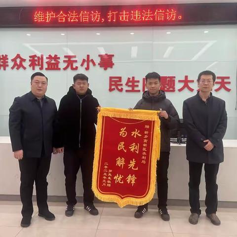 水务服务显担当 企业感谢送锦旗