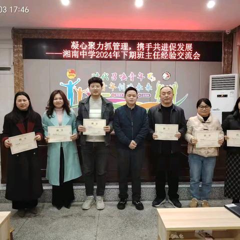 聚焦教育智慧，共促班级发展——湘南中学开展2024年下期班主任经验交流会