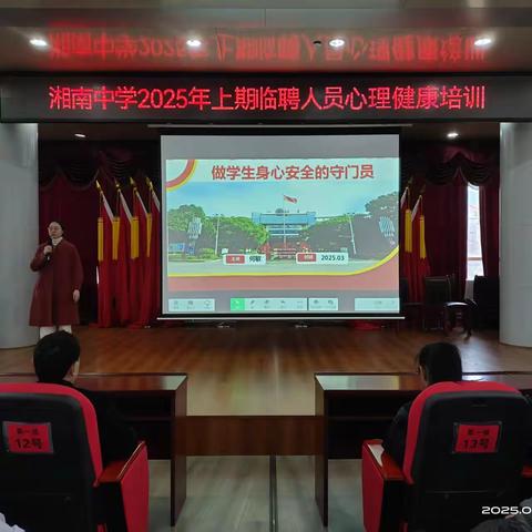 “心”之所向，从“心”开始———做好学生身心守门员