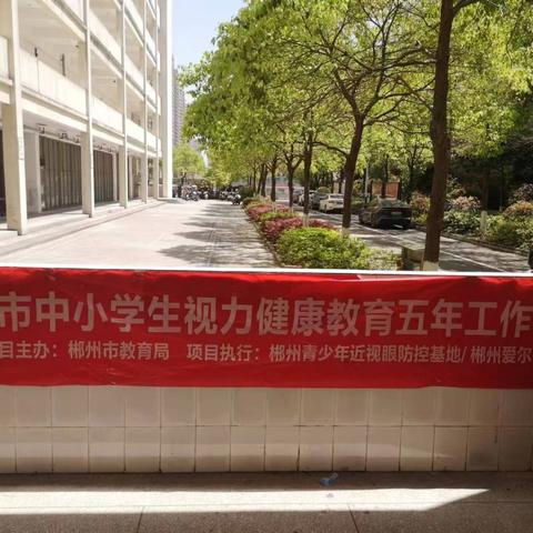 守护心灵之窗，追逐梦想之光——湘南中学开展2025年上期视力筛查工作