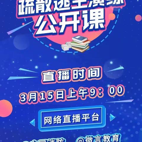 我们的阵地安如磐——维梓小学组织观看消防安全公开课  筑牢安全意识防火线