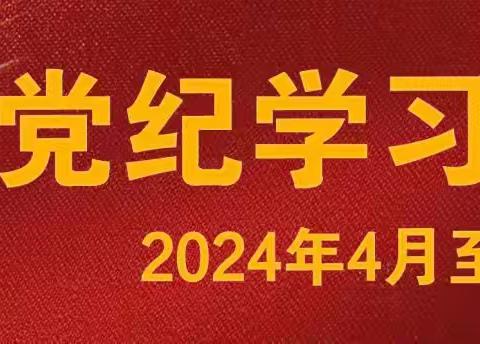 区商务局举办党纪学习教育专题党课