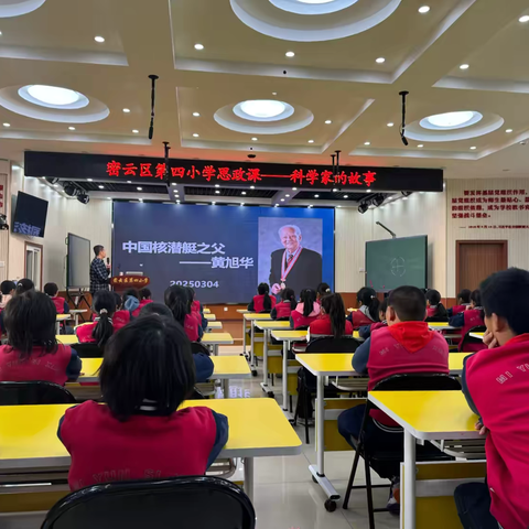 密云四小思政课——科学家的故事