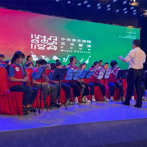 密云四小管乐团登上中央音乐学院展演舞台