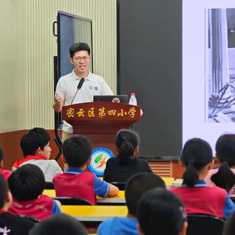 “遥看地球 感知梦想”——密云四小遥感科普讲座：解码地球的“太空之眼”