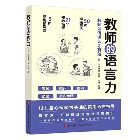 读《教师的语言力》有感