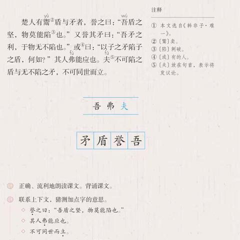 《自相矛盾》第二课时教学设计
