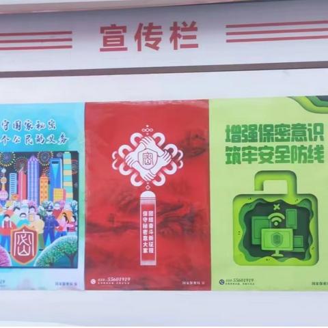 修文镇：开展保密教育宣传 强化保密责任意识