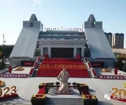 “踏着铁人脚步走  争做时代好队员”——大庆市北湖学校组织少先队员参观铁人纪念馆