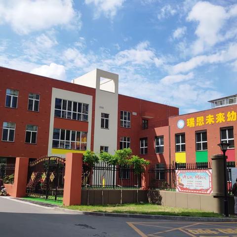 学无止境 培践于行 ——瑞恩未来幼儿园幼儿教师业务培训活动