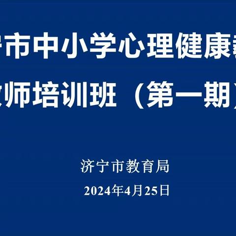 心灵引领，共护成长———友谊小学教师心理健康教育线上培训