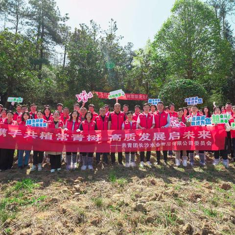 携手共植常青树，高质发展启未来 --共青团长沙水业集团有限公司委员会组织开展2024年义务植树活动