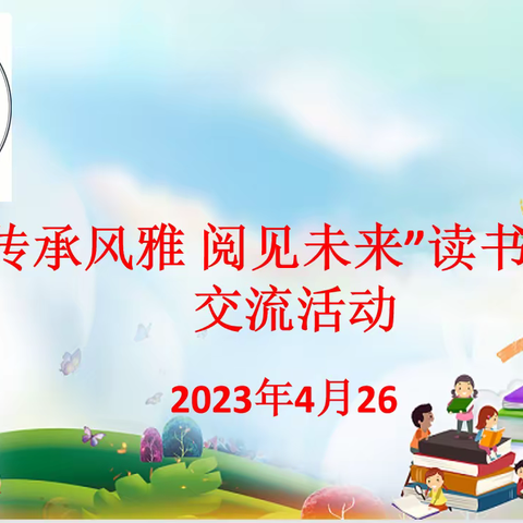 【“三抓三促”行动进行时】“传承风雅 阅见未来”永靖县黄河中学读书节系列活动之读书交流篇