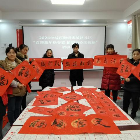 2024年城西街道宋城路社区“喜迎新年送春联 情暖民心送祝福”活动