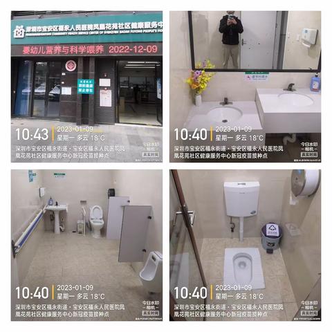 福永街道开展“周三查公厕”行动20230110