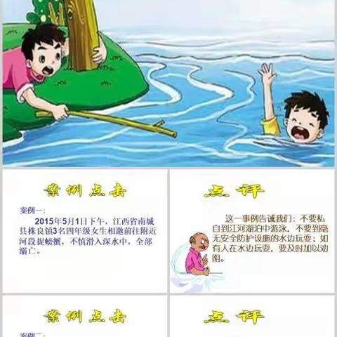 珍爱生命，预防溺水——固驿街道防溺水安全知识宣传
