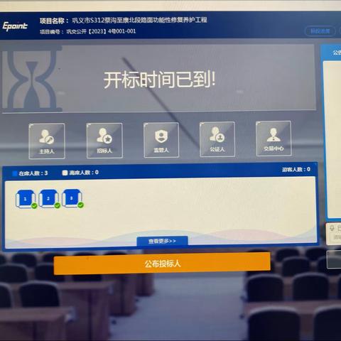 巩义市S312蔡沟至康北段路面功能性修复养护工程顺利完成开评标