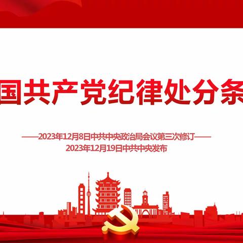 党纪学习要点4（2024.5.20--2024.5.24）